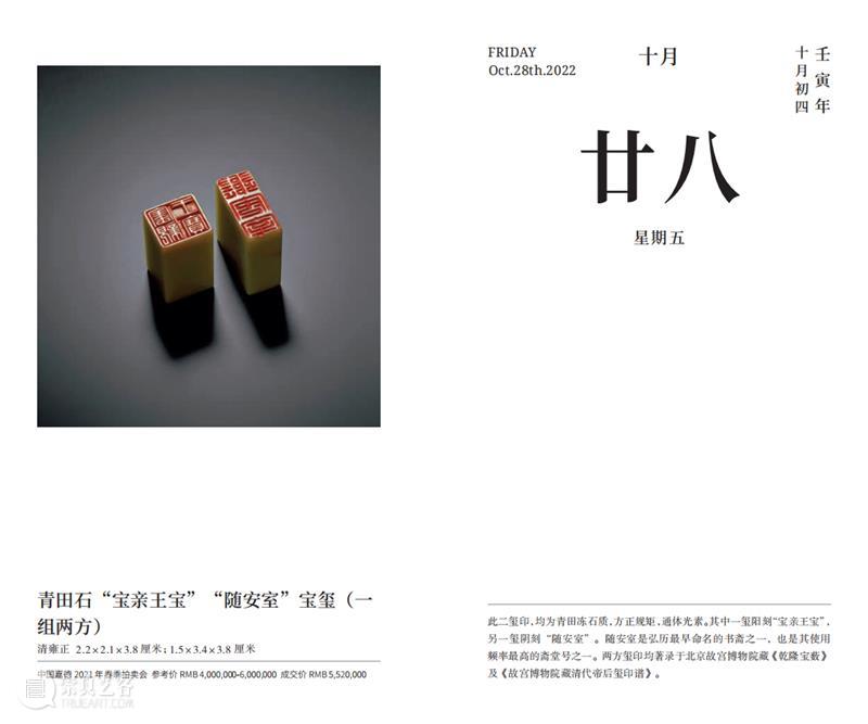 《嘉德日历2022》上市!伴您走过新一年的春夏秋冬 春夏 秋冬 嘉德日历2022 艺术 珍品 嘉德艺术中心 年度 重磅 嘉德 文库 崇真艺客