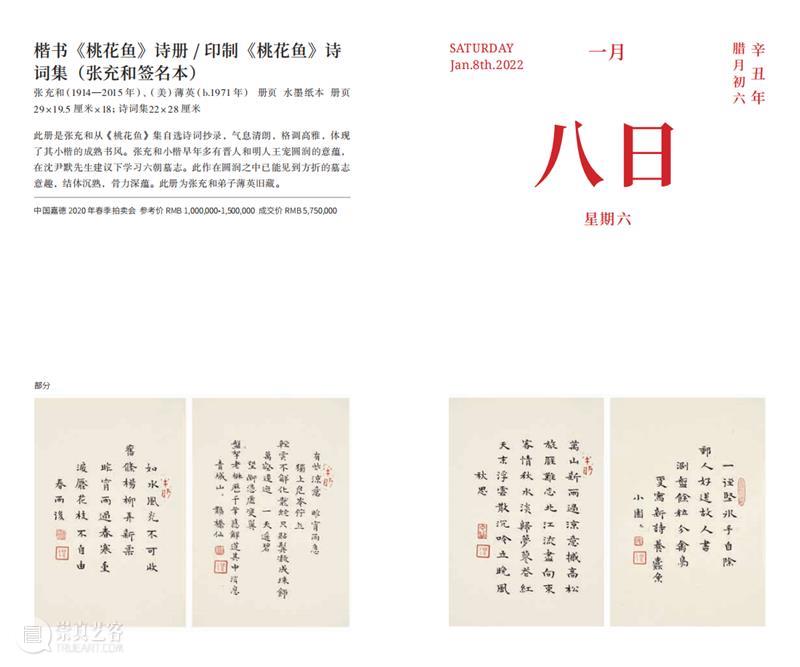 《嘉德日历2022》上市!伴您走过新一年的春夏秋冬 春夏 秋冬 嘉德日历2022 艺术 珍品 嘉德艺术中心 年度 重磅 嘉德 文库 崇真艺客