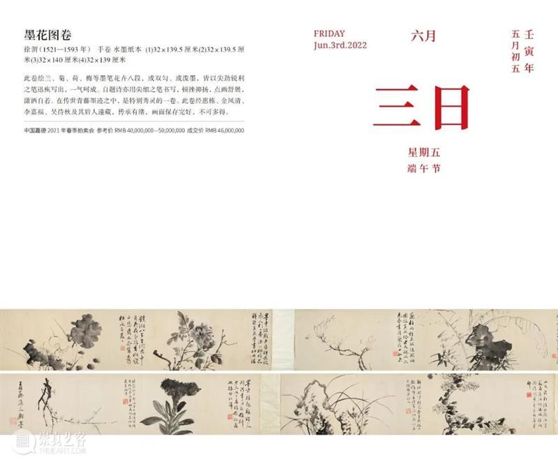 《嘉德日历2022》上市!伴您走过新一年的春夏秋冬 春夏 秋冬 嘉德日历2022 艺术 珍品 嘉德艺术中心 年度 重磅 嘉德 文库 崇真艺客