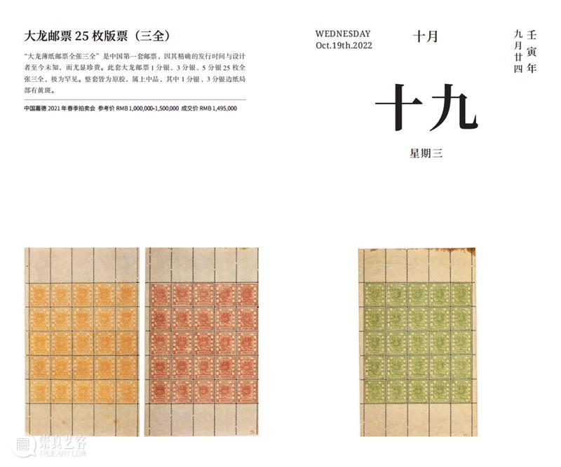 《嘉德日历2022》上市!伴您走过新一年的春夏秋冬 春夏 秋冬 嘉德日历2022 艺术 珍品 嘉德艺术中心 年度 重磅 嘉德 文库 崇真艺客