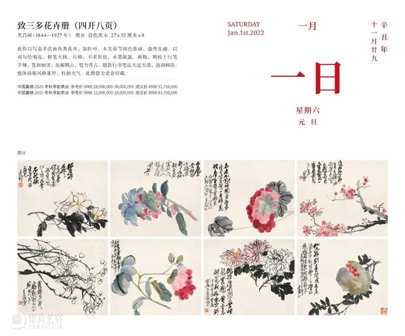 《嘉德日历2022》上市!伴您走过新一年的春夏秋冬 春夏 秋冬 嘉德日历2022 艺术 珍品 嘉德艺术中心 年度 重磅 嘉德 文库 崇真艺客