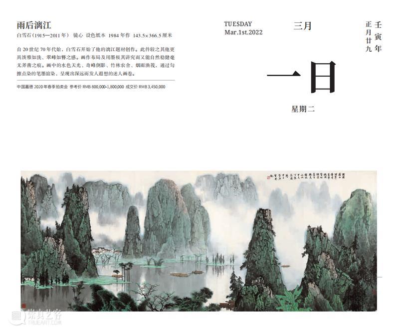 《嘉德日历2022》上市!伴您走过新一年的春夏秋冬 春夏 秋冬 嘉德日历2022 艺术 珍品 嘉德艺术中心 年度 重磅 嘉德 文库 崇真艺客