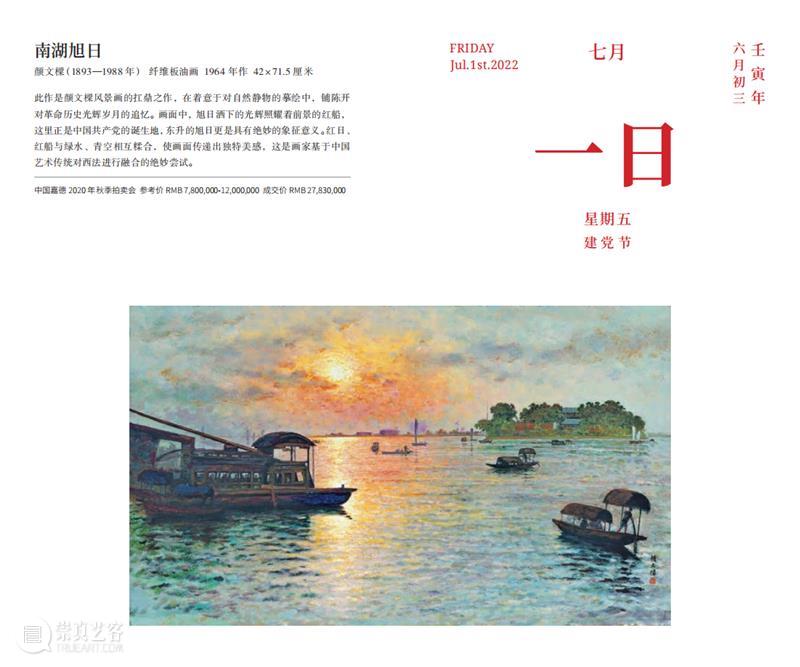 《嘉德日历2022》上市!伴您走过新一年的春夏秋冬 春夏 秋冬 嘉德日历2022 艺术 珍品 嘉德艺术中心 年度 重磅 嘉德 文库 崇真艺客