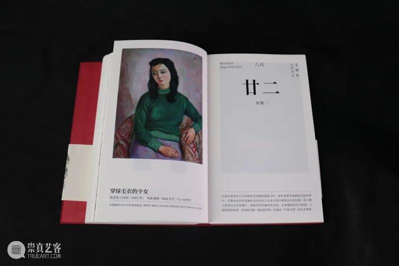 《嘉德日历2022》上市!伴您走过新一年的春夏秋冬 春夏 秋冬 嘉德日历2022 艺术 珍品 嘉德艺术中心 年度 重磅 嘉德 文库 崇真艺客