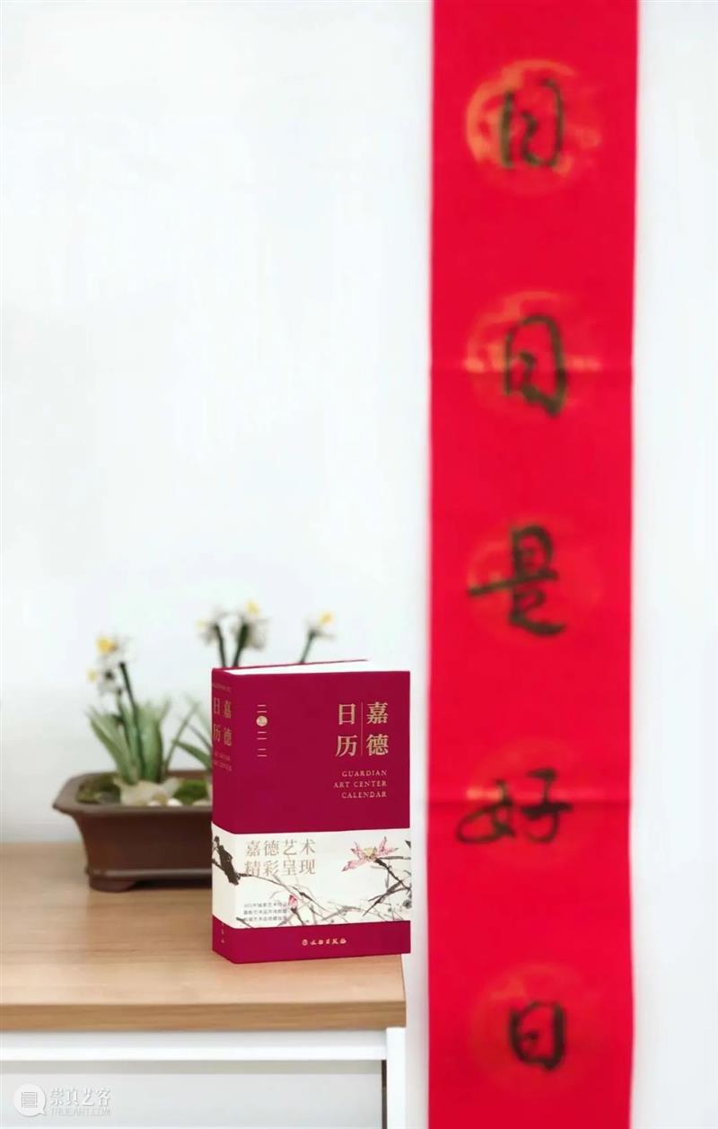 《嘉德日历2022》上市!伴您走过新一年的春夏秋冬 春夏 秋冬 嘉德日历2022 艺术 珍品 嘉德艺术中心 年度 重磅 嘉德 文库 崇真艺客