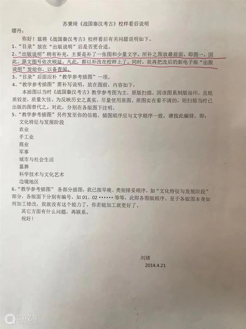 纪念|满腹掌故又极其细致的人走了,我们怀念他! 满腹 掌故 刘绪 先生 郭大顺 苏秉琦 笔记本 价值 苏先生 家人 崇真艺客