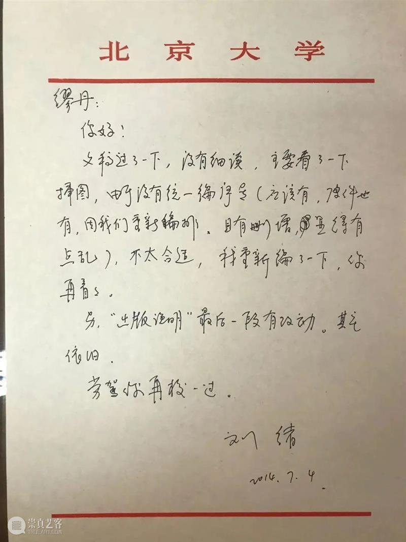 纪念|满腹掌故又极其细致的人走了,我们怀念他! 满腹 掌故 刘绪 先生 郭大顺 苏秉琦 笔记本 价值 苏先生 家人 崇真艺客