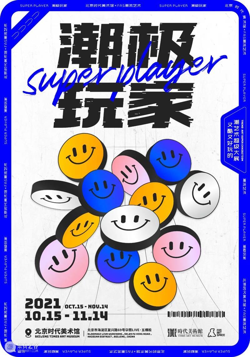 时代会员x北京当代艺博会｜限量好礼送你畅行看展！ 时代 会员 北京 艺博会 好消息 艺术 机会 观展 北京时代美术馆 会员卡 崇真艺客