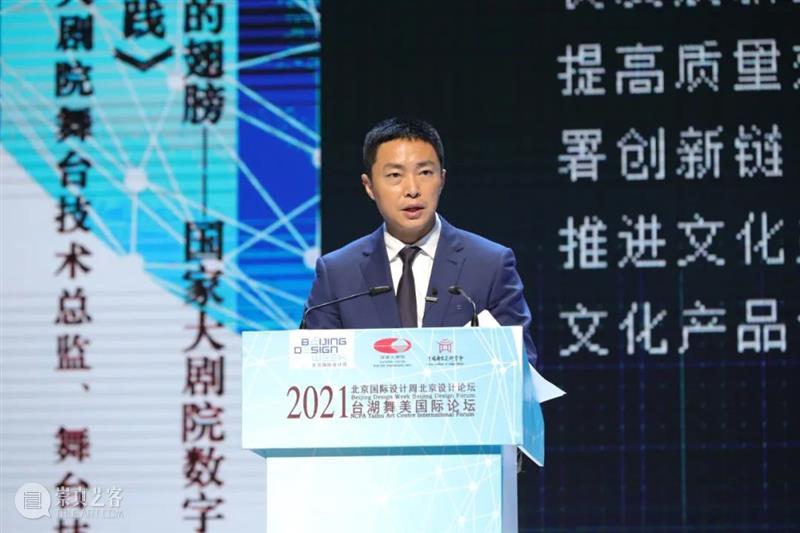 ​管建波：​为艺术插上科技的翅膀——国家大剧院数字化应用的探索与实践 艺术 国家大剧院 管建波 科技 翅膀 上方 右上 2021台湖 舞美国际论坛 国家大剧院台湖舞美艺术中心 崇真艺客