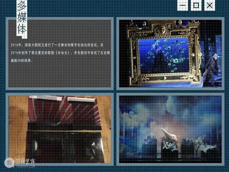 ​管建波：​为艺术插上科技的翅膀——国家大剧院数字化应用的探索与实践 艺术 国家大剧院 管建波 科技 翅膀 上方 右上 2021台湖 舞美国际论坛 国家大剧院台湖舞美艺术中心 崇真艺客