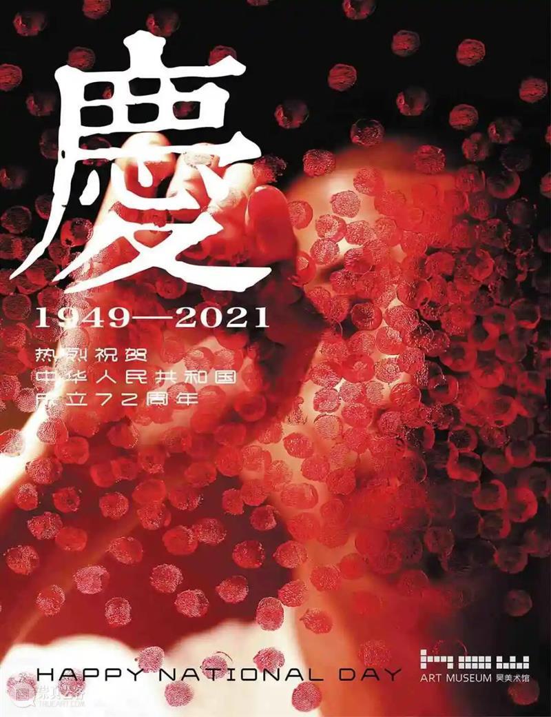 HOW 昊美术馆喜迎国庆 崇真艺客