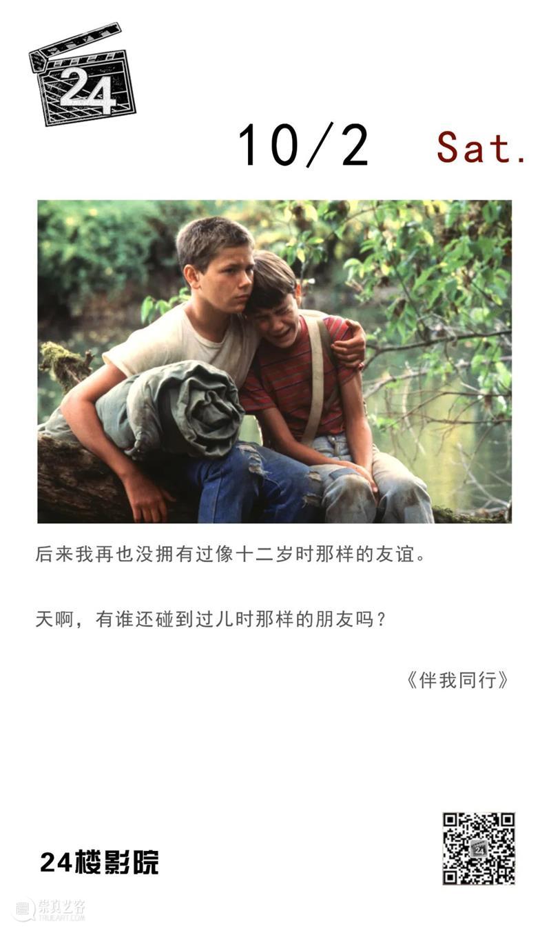 每日台词 | 后来，我再也没有拥有过像12岁时那样的友谊 台词 后来 友谊 上方 影院 页面 右上 星标 崇真艺客