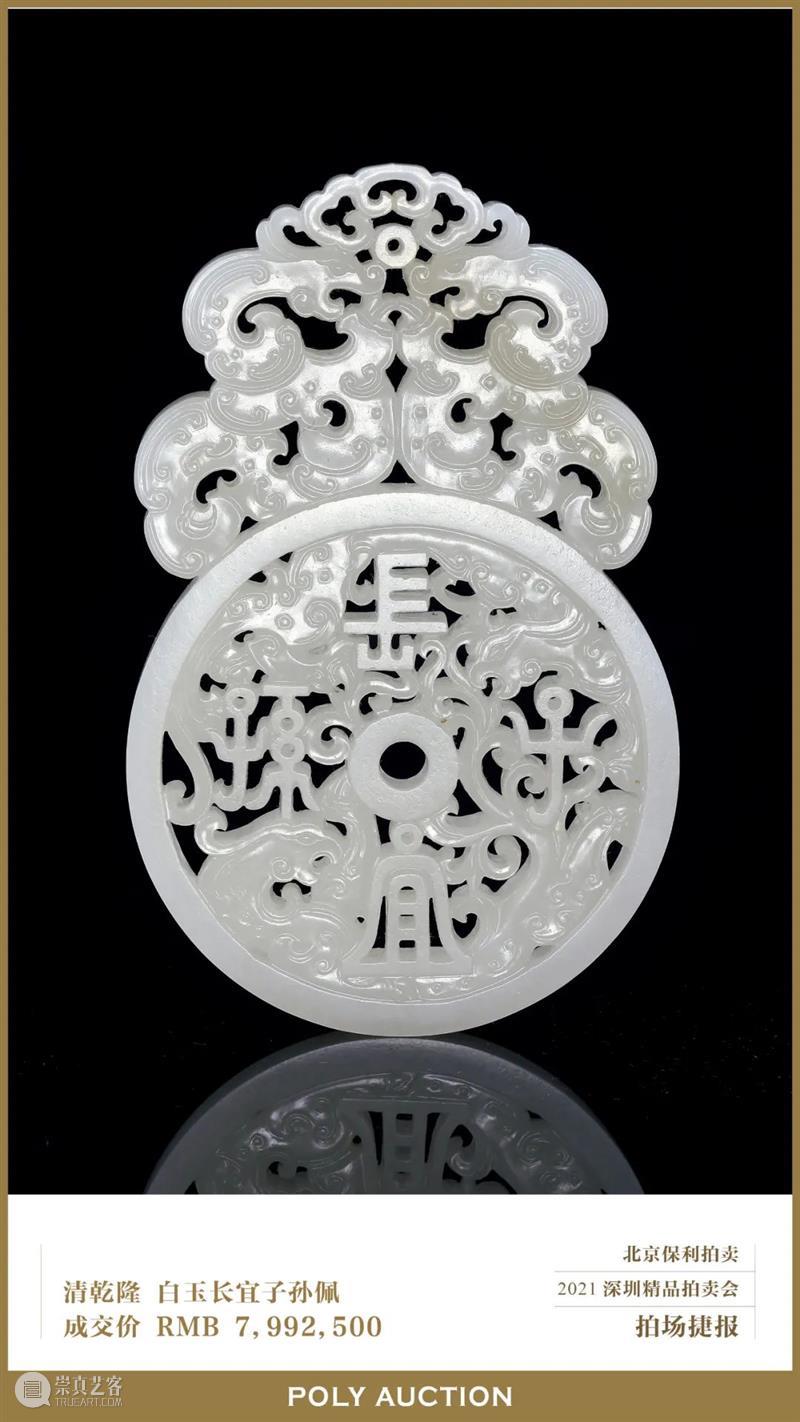 深圳精品拍卖 | 中国古董珍玩部分完美收官 中国 古董 深圳 精品 部分 凝沚 专场 成交额 成交率 文博会 崇真艺客