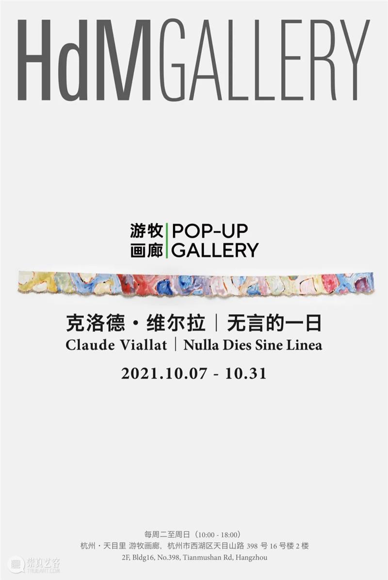 展览｜克洛德·维尔拉《无言的一日》｜游牧画廊 x HdM 画廊 画廊 HdM 克洛德·维尔拉 名称 克洛德 维尔拉｜ 时间 地点 天目 杭州市西湖区 崇真艺客