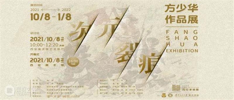 方少华作品展｜方少华的造词术 方少华 作品展 杨小彦 中山大学 教授 方面 能力 作品 气质 痕迹 崇真艺客