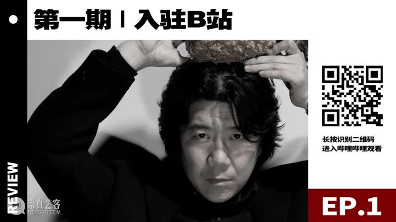 预告 | 孟京辉首次B站直播来啦！ 孟京辉 B站 哒哒哒 b站 资讯 经典 戏剧 片段 up主 @野拾叁 崇真艺客