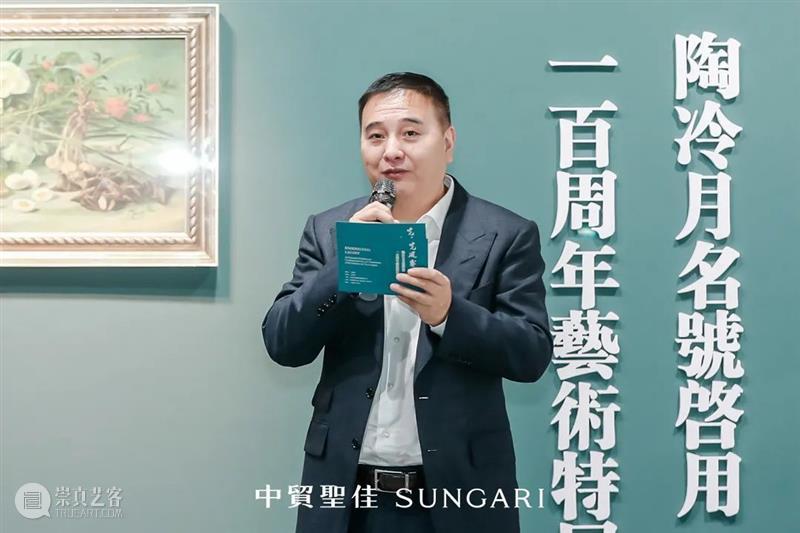 光风霁月 — 陶冷月名号启用一百周年艺术特展盛大开幕! 陶冷月 艺术 名号 特展 开幕式 嘉宾 先生 陶为衍先生 圣佳 空间 崇真艺客