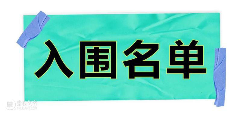 2021-2022年度四川美术学院青年艺术家驻留计划名单公布 四川美术学院 青年 艺术家 计划 名单 以下 中国 学院 艺术 学子 崇真艺客