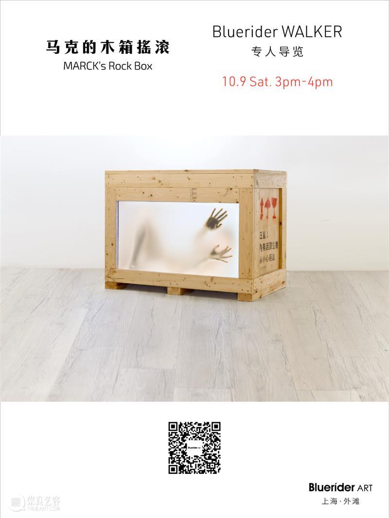 BlueriderDaily 马克Marck 动态作品 3 马克Marck 动态 作品 ART 上海 外滩 Marck 马克 中国 首个展 崇真艺客