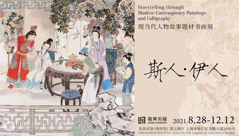LONG访谈 | 刘曦林谈于非闇——“斯人·伊人”名家访谈系列① 斯人 伊人 系列 刘曦林 于非闇 LONG 名家访谈 龙美术馆 西岸 展厅 崇真艺客