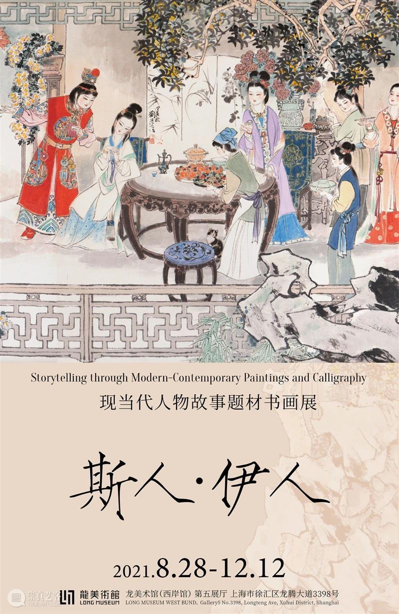 LONG访谈 | 刘曦林谈于非闇——“斯人·伊人”名家访谈系列① 斯人 伊人 系列 刘曦林 于非闇 LONG 名家访谈 龙美术馆 西岸 展厅 崇真艺客