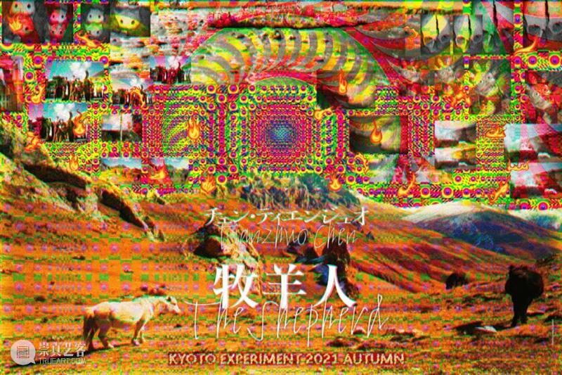 关注 | 陈天灼近期展讯 陈天灼 近期 展讯 牧羊人 Shepherd Kyoto Japan 个展 京都国际 艺术节 崇真艺客