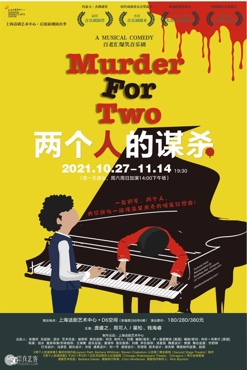 《两个人的谋杀》主演翟松：我可能再也遇不到如此特别的音乐剧了！ 翟松 音乐剧 主演 两个人的谋杀 斜杠青年 音乐 制作人 演员 南京艺术学院 电视节目 崇真艺客