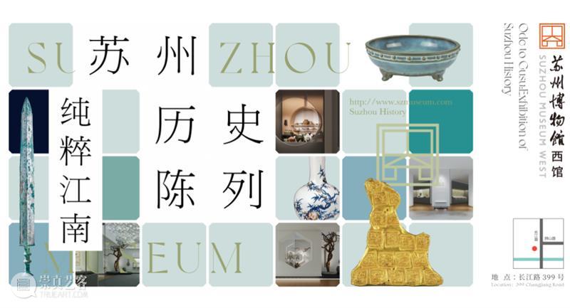 打卡苏州博物馆西馆之前,先看下这份展览攻略吧~ 苏州博物馆西馆 攻略 苏州博物馆 很多人 印象 贝聿铭 先生 标志性 建筑 粉墙 崇真艺客