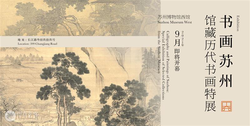 打卡苏州博物馆西馆之前，先看下这份展览攻略吧~ 苏州博物馆西馆 攻略 苏州博物馆 很多人 印象 贝聿铭 先生 标志性 建筑 粉墙 崇真艺客