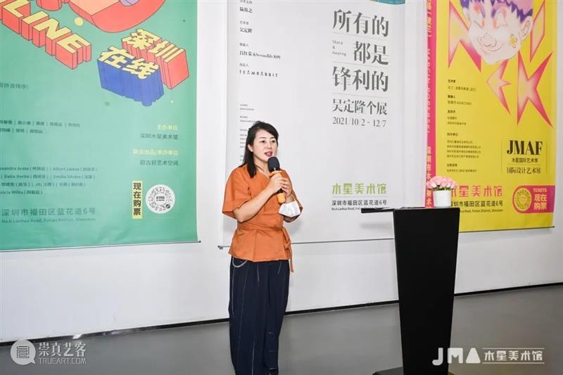 JMA | 吴定隆个展开幕现场 吴定隆 个展 现场 JMA Sharphealing 开幕式 木星美术馆 国际 策展人 学术 崇真艺客