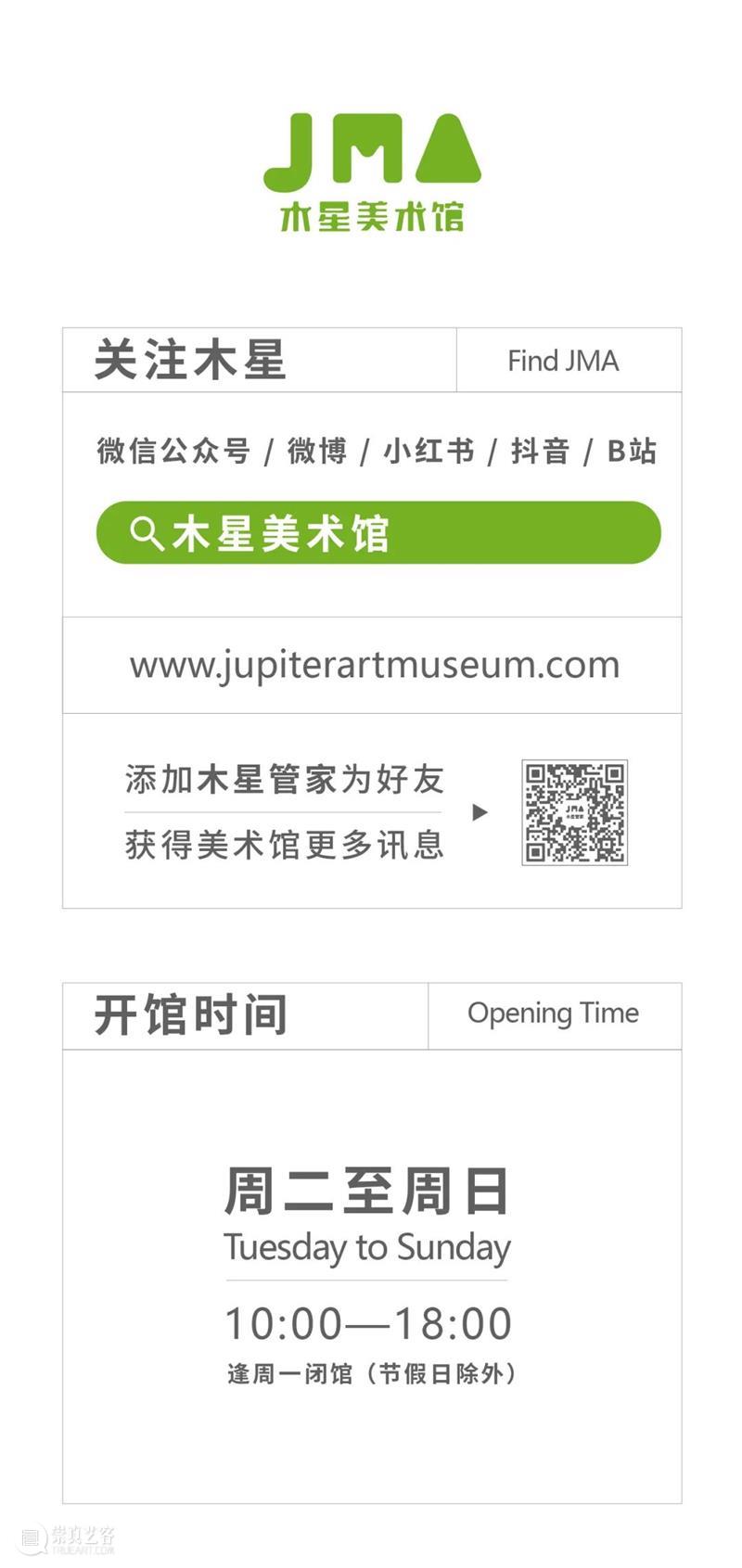 JMA | 吴定隆个展开幕现场 吴定隆 个展 现场 JMA Sharphealing 开幕式 木星美术馆 国际 策展人 学术 崇真艺客