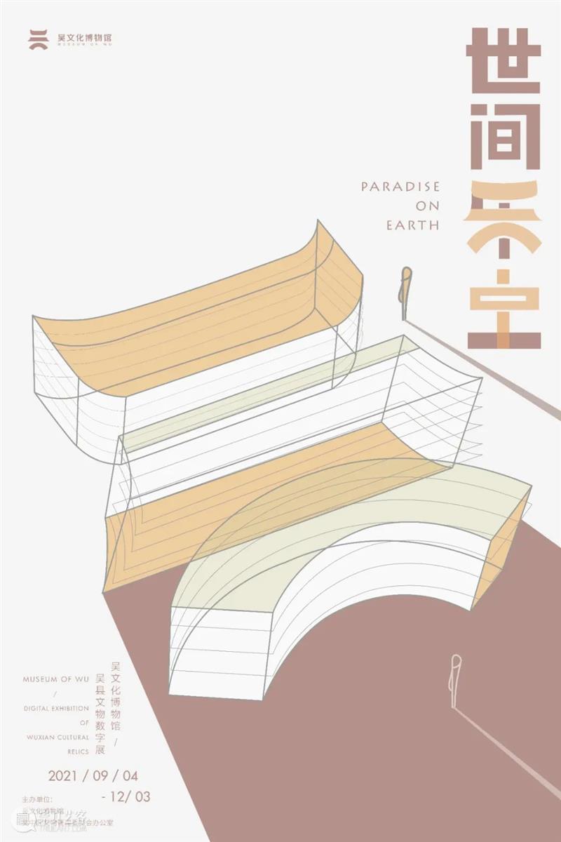 世间乐土，我的乐土 世间 乐土 田野 全景 之后 吴中地区 文化遗产 建筑 遗迹 历史 崇真艺客