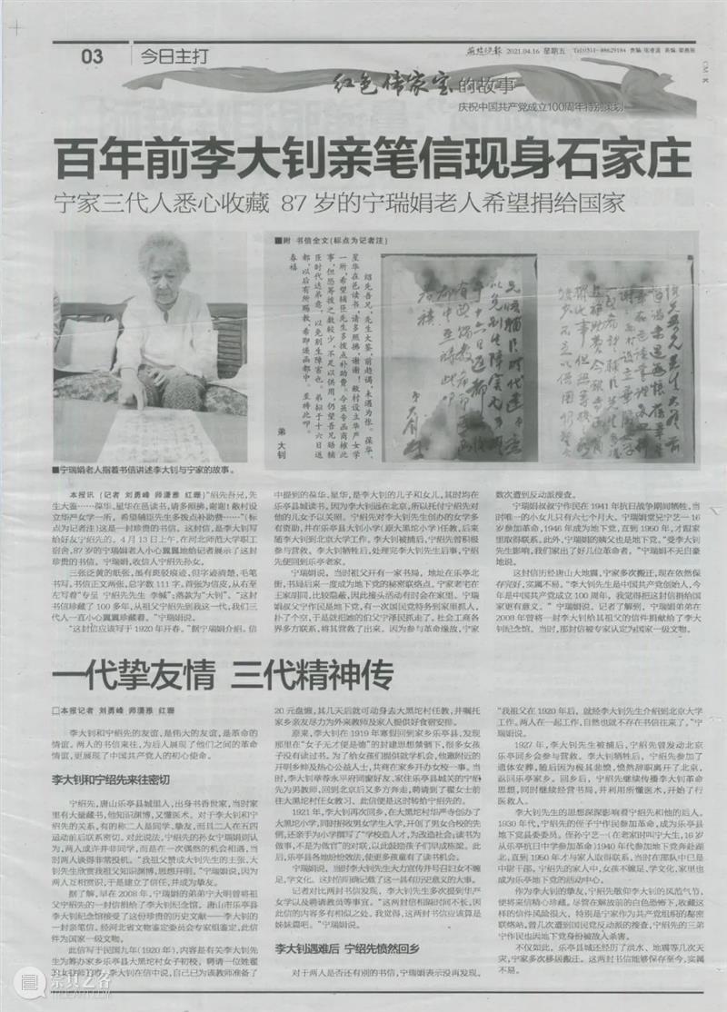 北京保利拍卖丨念“大家”也念“小家”,是“伟人”亦是“凡人”—李大钊信札中的真情实意 李大钊 信札 北京保利拍卖 小家 伟人 凡人 真情实意 觉醒时代 线条 布衣 崇真艺客