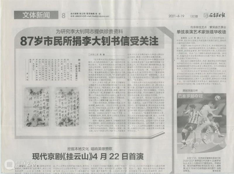 北京保利拍卖丨念“大家”也念“小家”,是“伟人”亦是“凡人”—李大钊信札中的真情实意 李大钊 信札 北京保利拍卖 小家 伟人 凡人 真情实意 觉醒时代 线条 布衣 崇真艺客