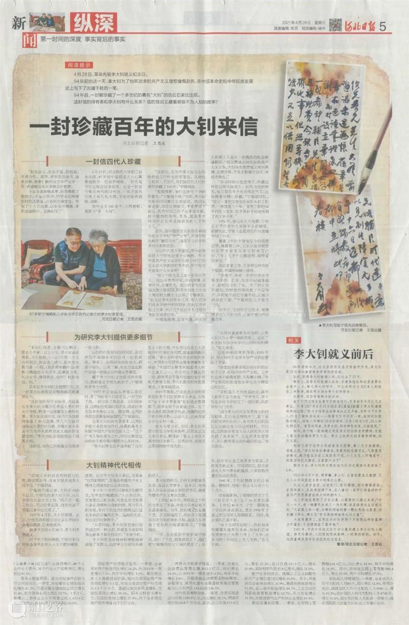 北京保利拍卖丨念“大家”也念“小家”,是“伟人”亦是“凡人”—李大钊信札中的真情实意 李大钊 信札 北京保利拍卖 小家 伟人 凡人 真情实意 觉醒时代 线条 布衣 崇真艺客