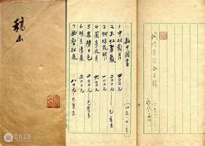 光风霁月——陶冷月民国时期画展作品选粹 光风霁月 陶冷月 作品 画展 名号 艺术 展期 时间 地点 北京市朝阳区 崇真艺客