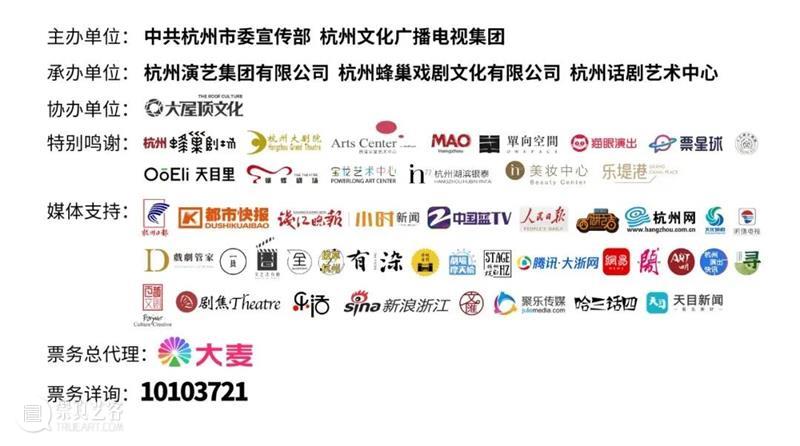 这个9月，以戏剧之名，为杭城造梦！ 戏剧 杭城 中共 杭州市委宣传部 杭州文化广播电视集团 杭州演艺集团 杭州蜂巢戏剧文化有限公司 杭州话剧艺术中心 孟京辉 艺术 崇真艺客