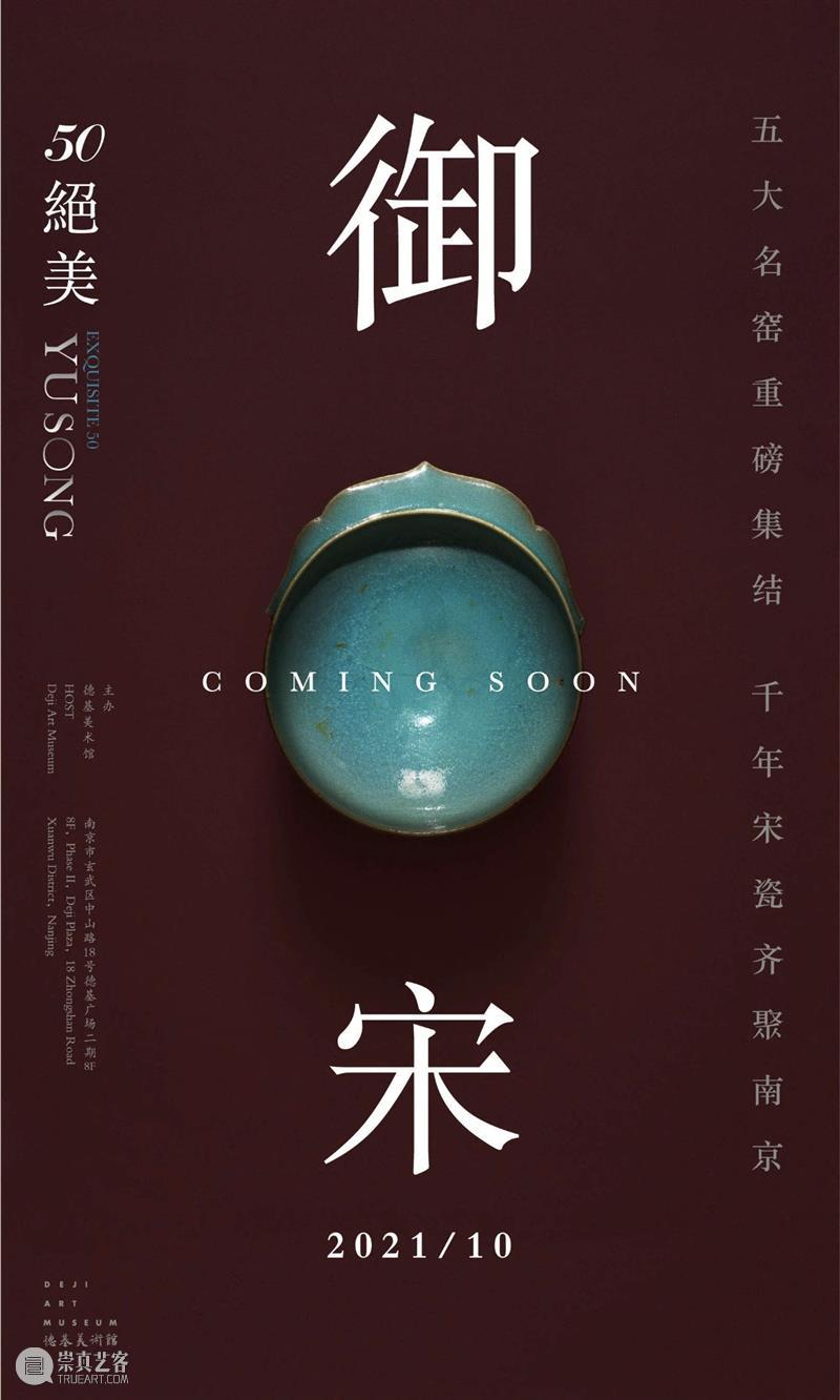 Newsstand227｜德基美术馆回归，呈现三大展览：五大名窑珍品展、百倍放大金陵图、奈良美智「绿屋」与「橘屋」 名窑 珍品展 金陵图 奈良美智 绿屋 橘屋 Newsstand227｜德基美术馆 经典 创意 商业 崇真艺客
