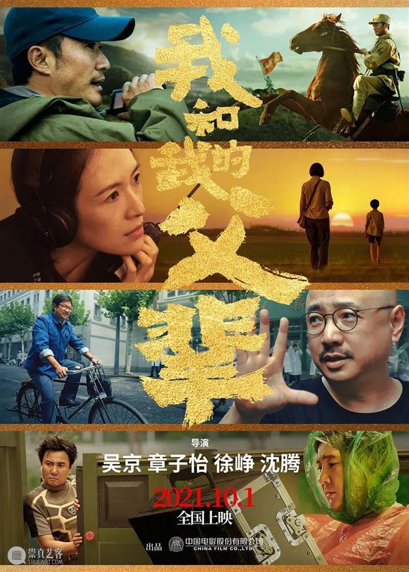顶级阵容,群星汇集,它绝对是国庆档合家欢首选 阵容 群星 档合家欢 作者 徐若风 公号 风影 电影 豆瓣 内容 崇真艺客