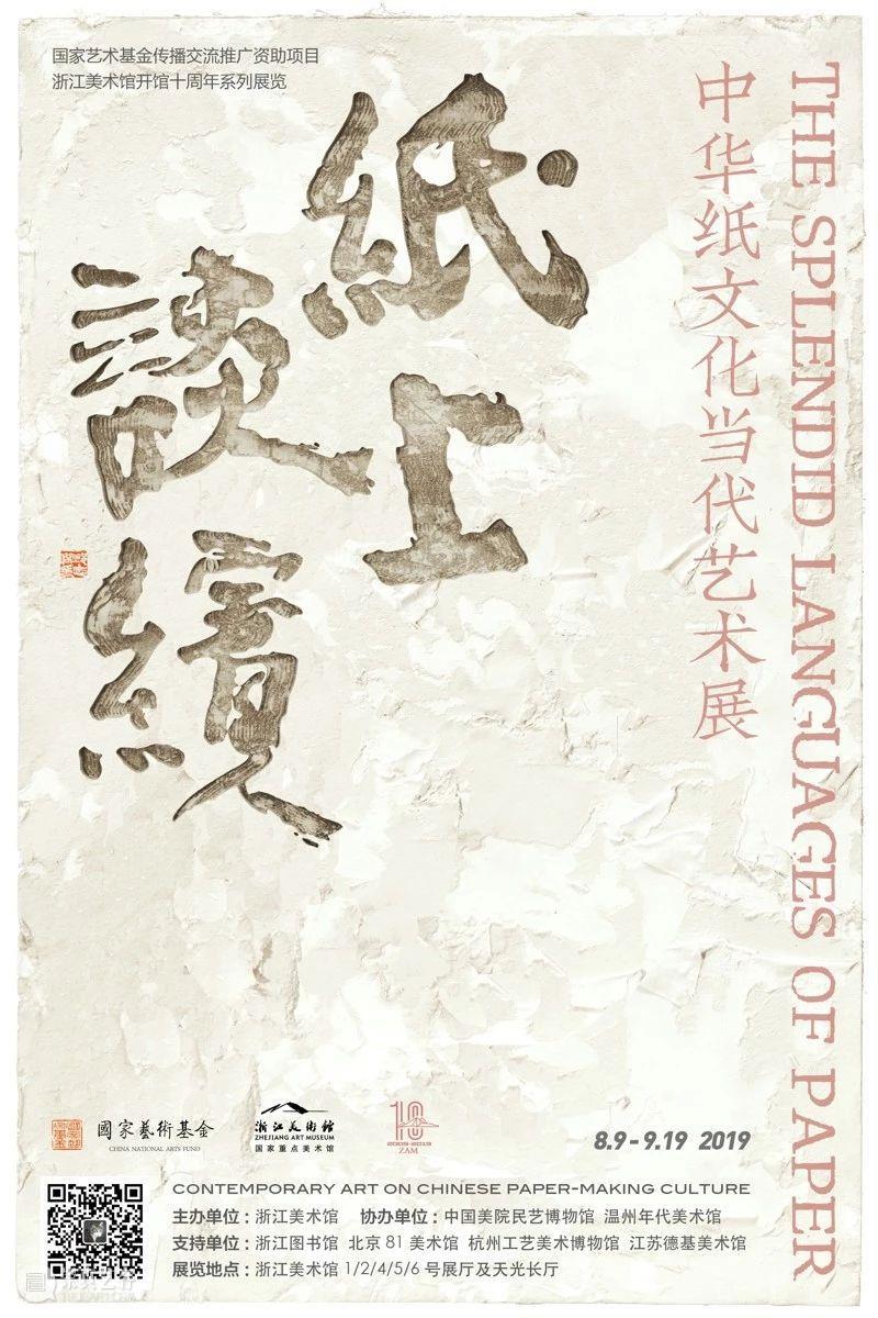 原创之路|2021国庆节ZAM展览特别回顾 之路 ZAM 中国共产党 期间 浙江美术馆 工作 以来 成果 人民 中心 崇真艺客
