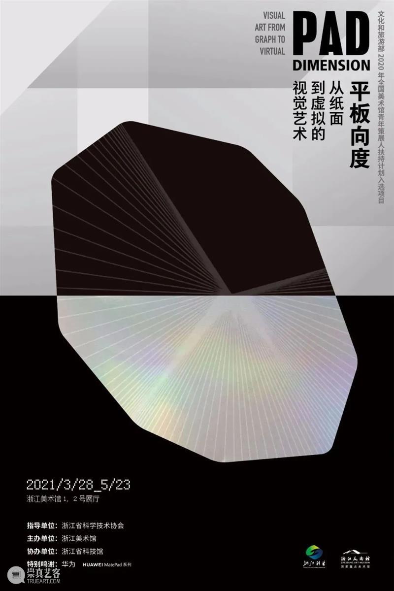 原创之路|2021国庆节ZAM展览特别回顾 之路 ZAM 中国共产党 期间 浙江美术馆 工作 以来 成果 人民 中心 崇真艺客