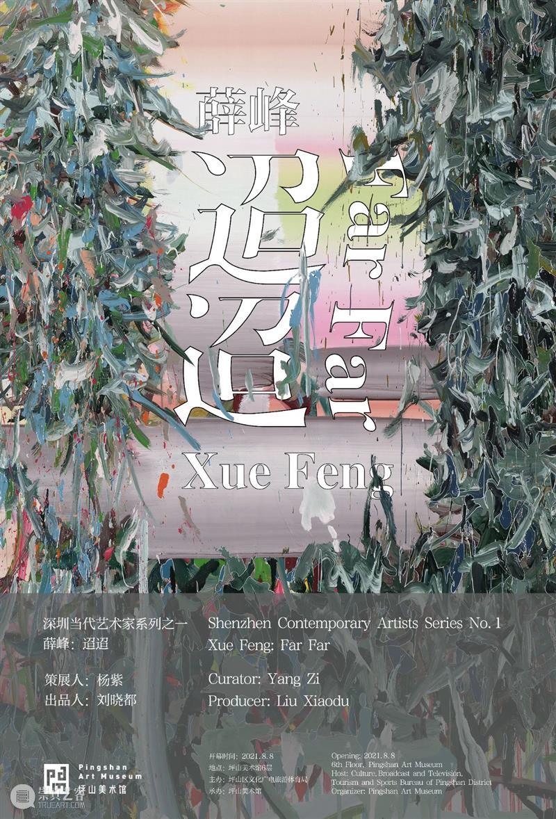 PAM回顾｜“薛峰：迢迢”｜深圳当代艺术家系列之一 深圳 艺术家 系列 当代 薛峰 PAM 迢迢 历史 艺术 时期 崇真艺客