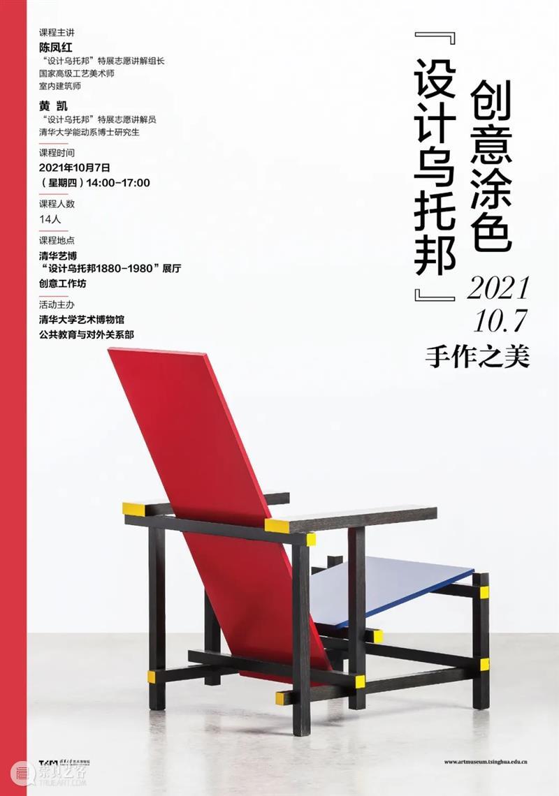 “手作之美”第43期 | 创意涂色“设计乌托邦” 手作 乌托邦 创意 空间 美共 时光 本馆 设计史 比亚杰蒂 科尼格 崇真艺客