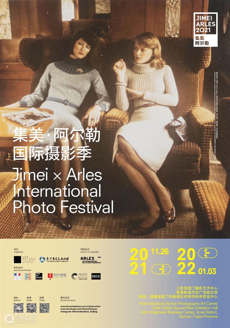 【招贤纳士】We Need You !!! 2021集美·阿尔勒国际摄影季实习生招募 集美 阿尔勒 国际 季实习生 摄影季 厦门 中国 规格 摄影展 策展人 崇真艺客