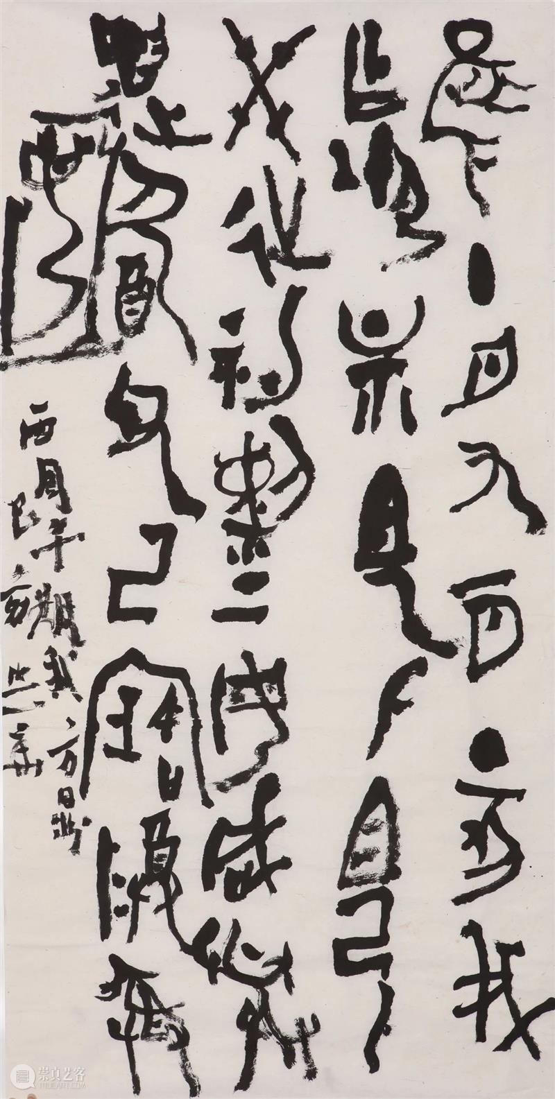 沃兴华｜我学书法五十多年了 崇真艺客