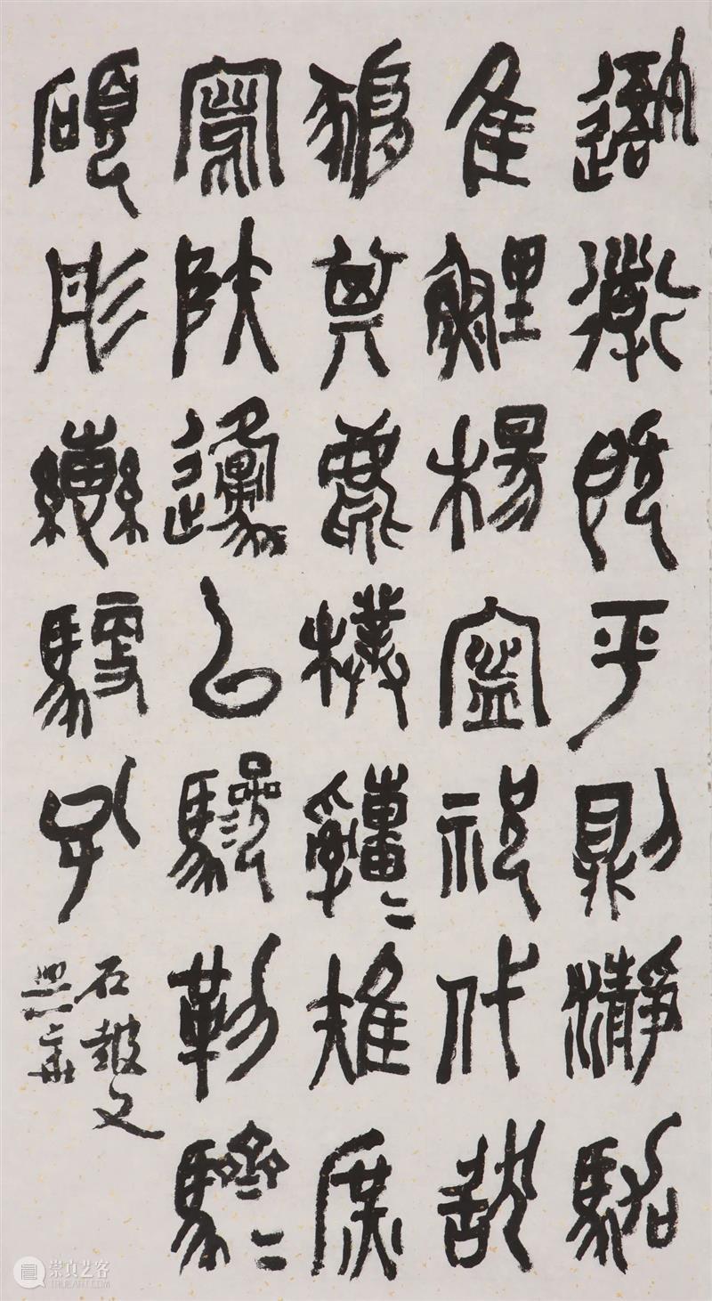 沃兴华｜我学书法五十多年了 崇真艺客