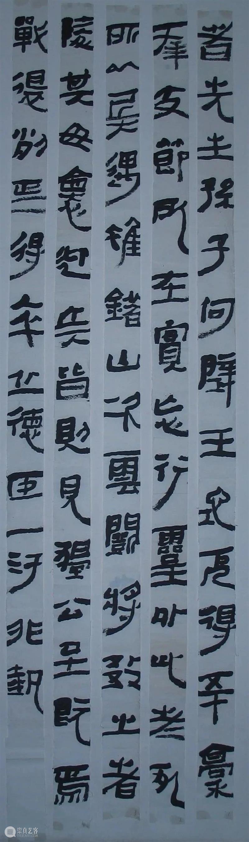沃兴华｜我学书法五十多年了 崇真艺客