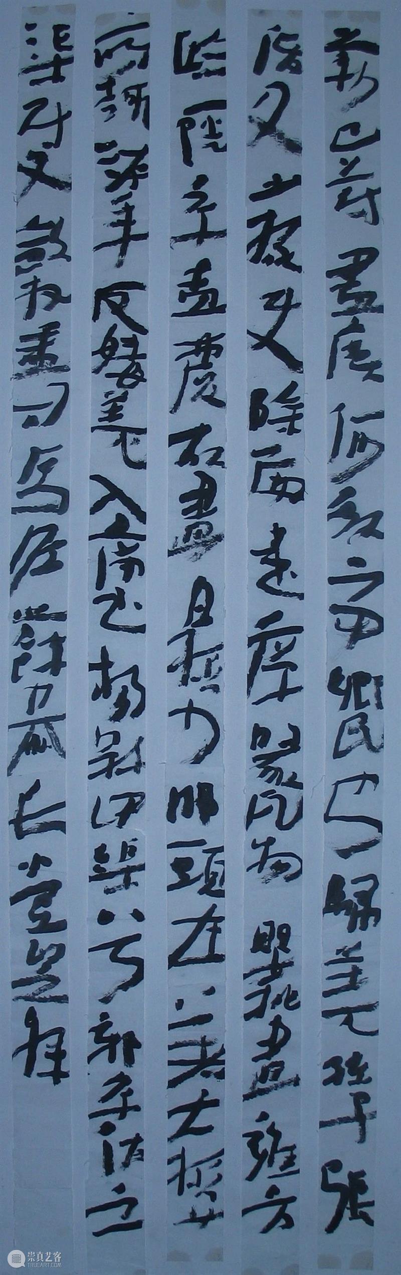 沃兴华｜我学书法五十多年了 崇真艺客