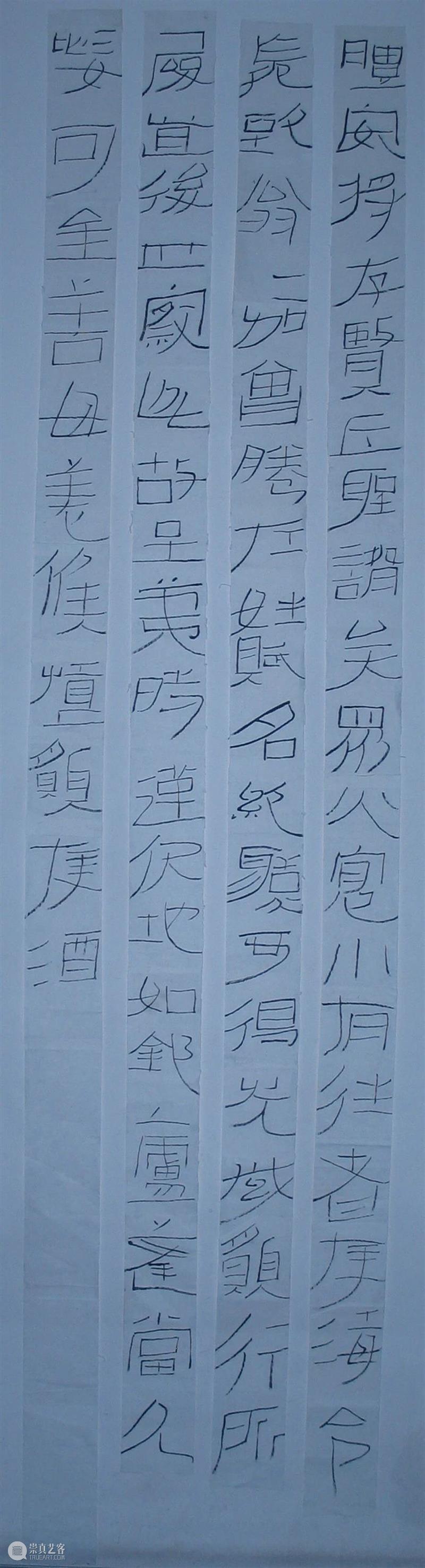 沃兴华｜我学书法五十多年了 崇真艺客