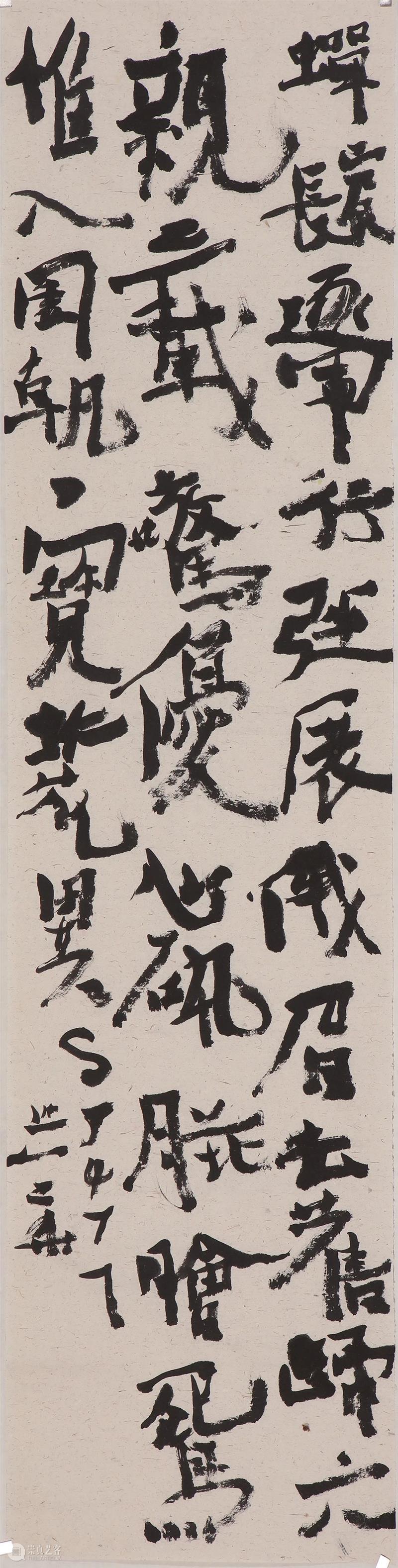 沃兴华｜我学书法五十多年了 崇真艺客